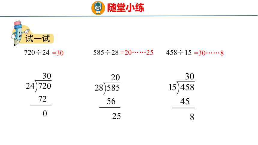 2.7  商两位数，末尾有0（课件）冀教版四年级上册数学(共21张PPT)