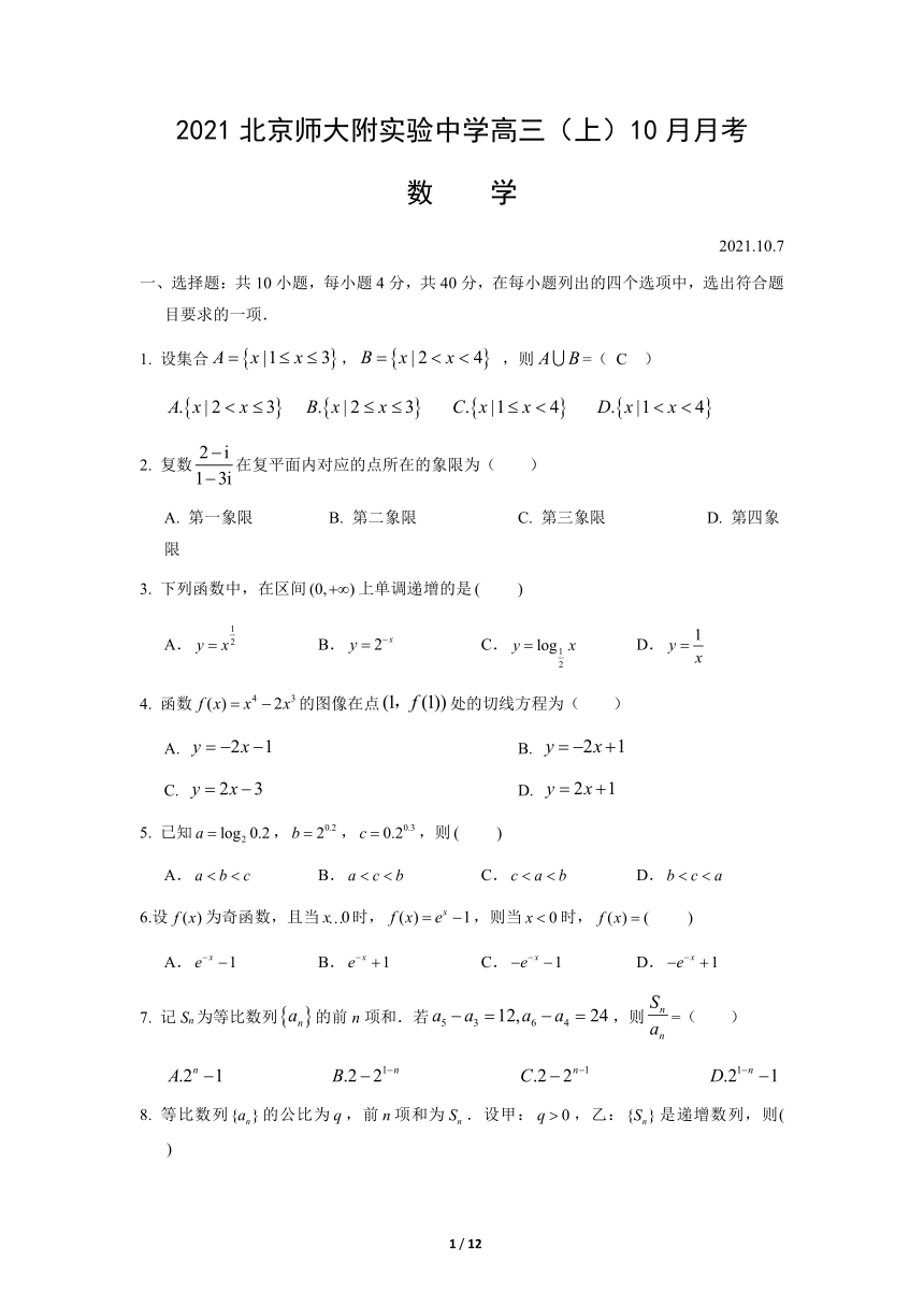 北京市北京师大附实验高中2021-2022学年高三上学期10月月考数学试题（Word版含答案解析）