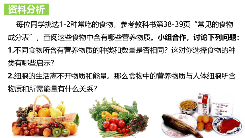 4.2.1食物中的营养物质课件(共63张PPT)2022-2023学年人教版生物七年级下册