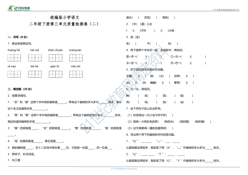 统编版小学语文二年级下册第三单元质量检测卷（二）（含答案）