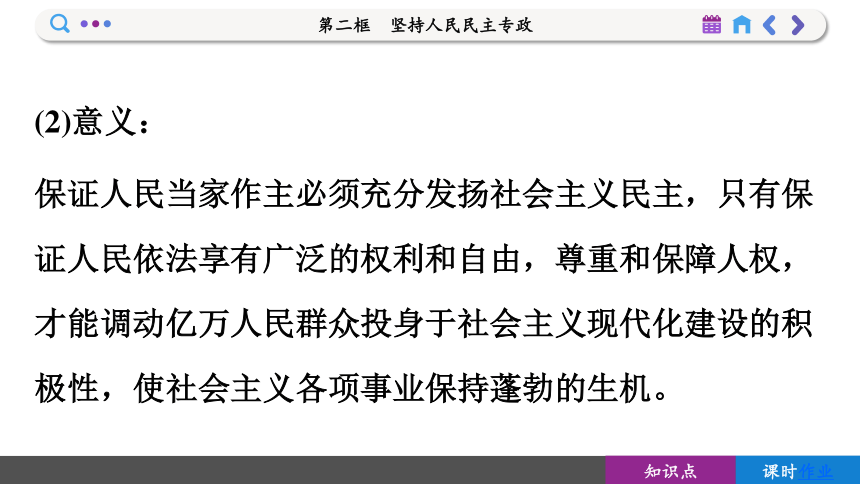 【核心素养目标】 4.2 坚持人民民主专政  课件 (共105张PPT)2023-2024学年高一政治部编版必修3