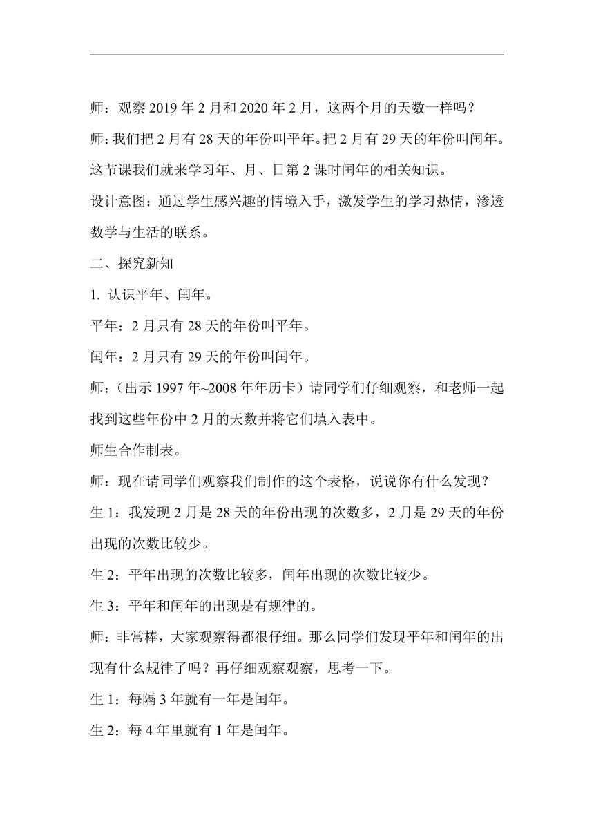 三年级下册数学教案-年、月、日第2课时 人教版