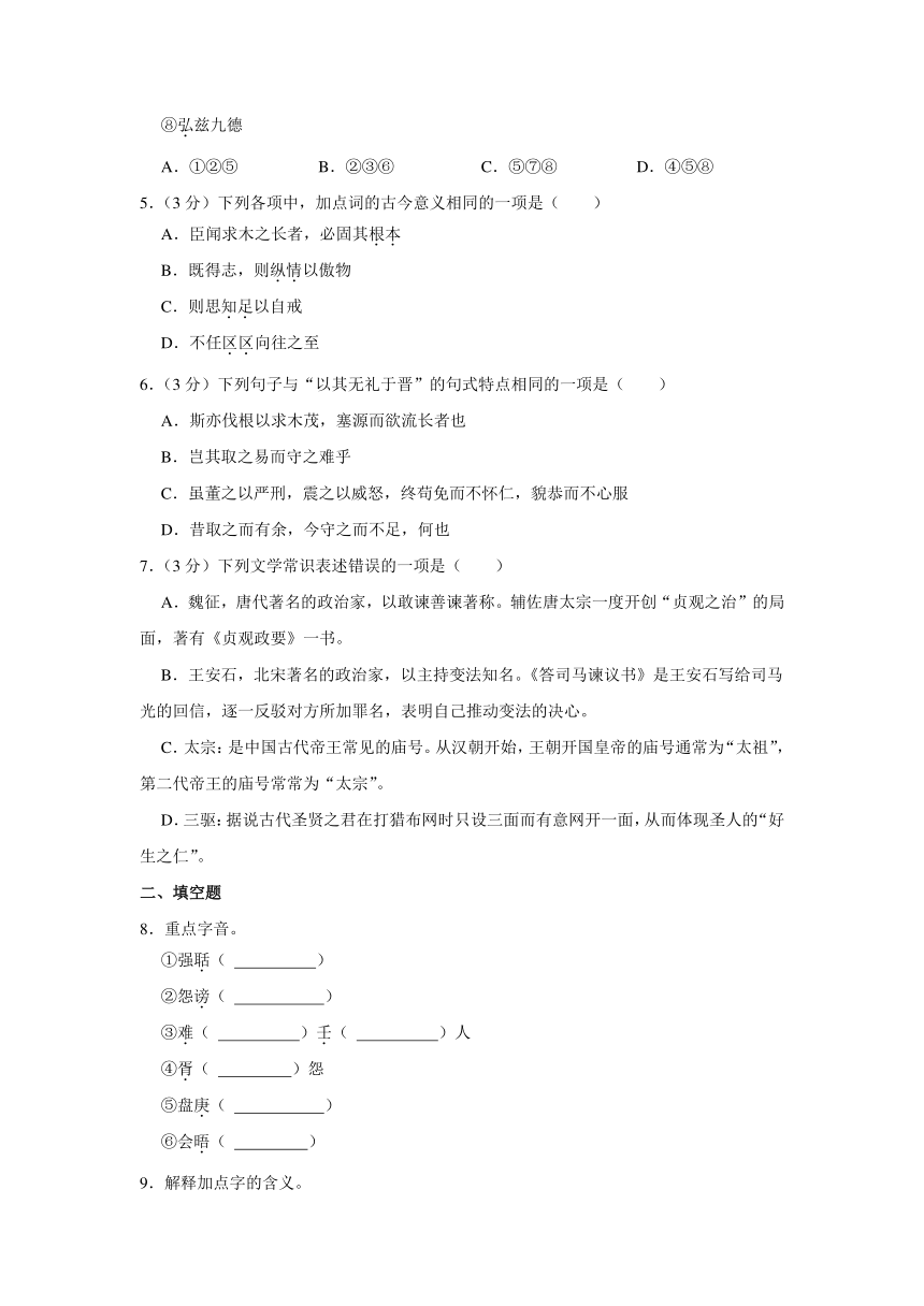 15.1《谏太宗十思疏》同步练习（含答案）统编版高中语文必修下册