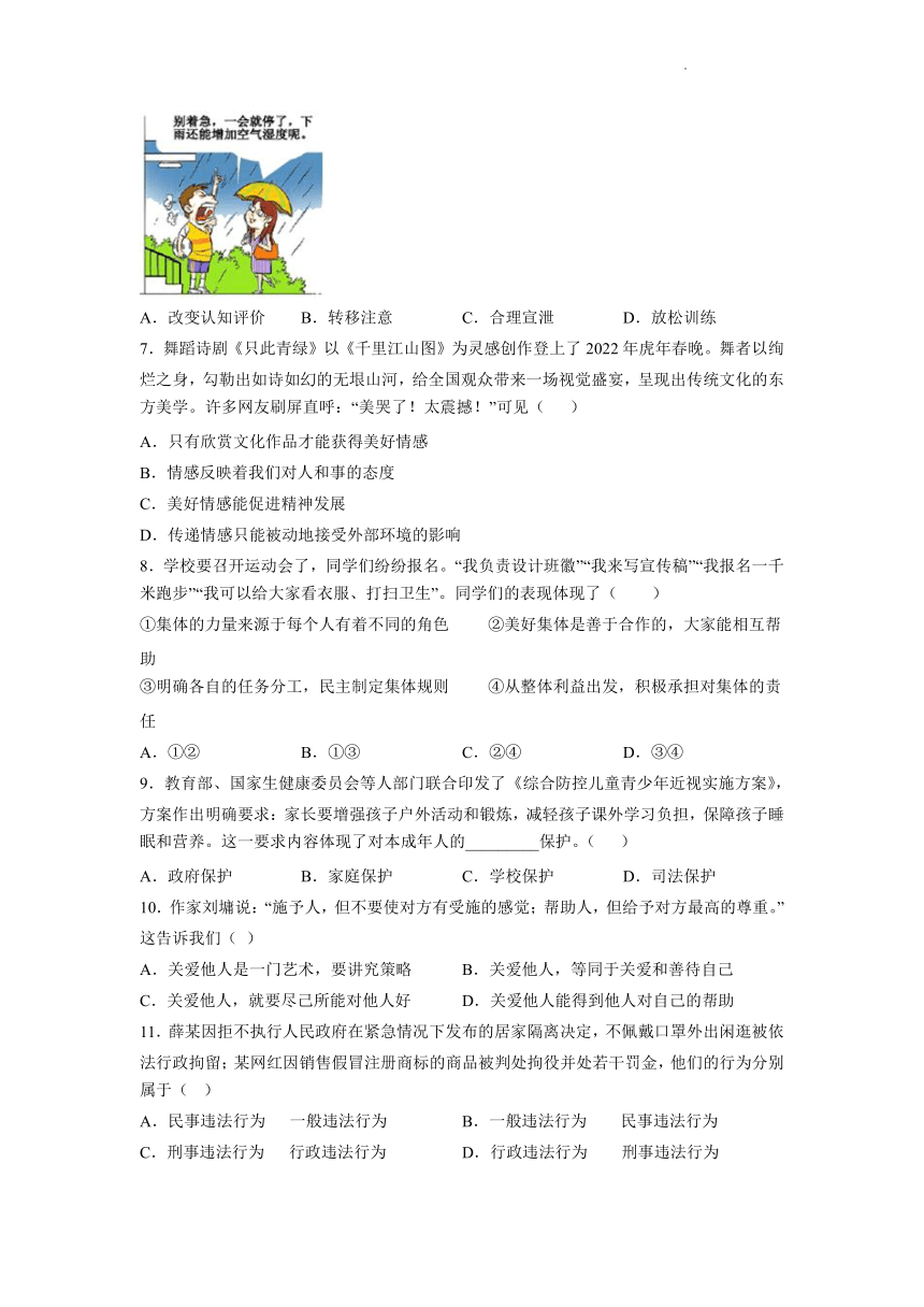 2022年天津市初中毕业生学业考试道德与法治模拟试卷 （word含解析）