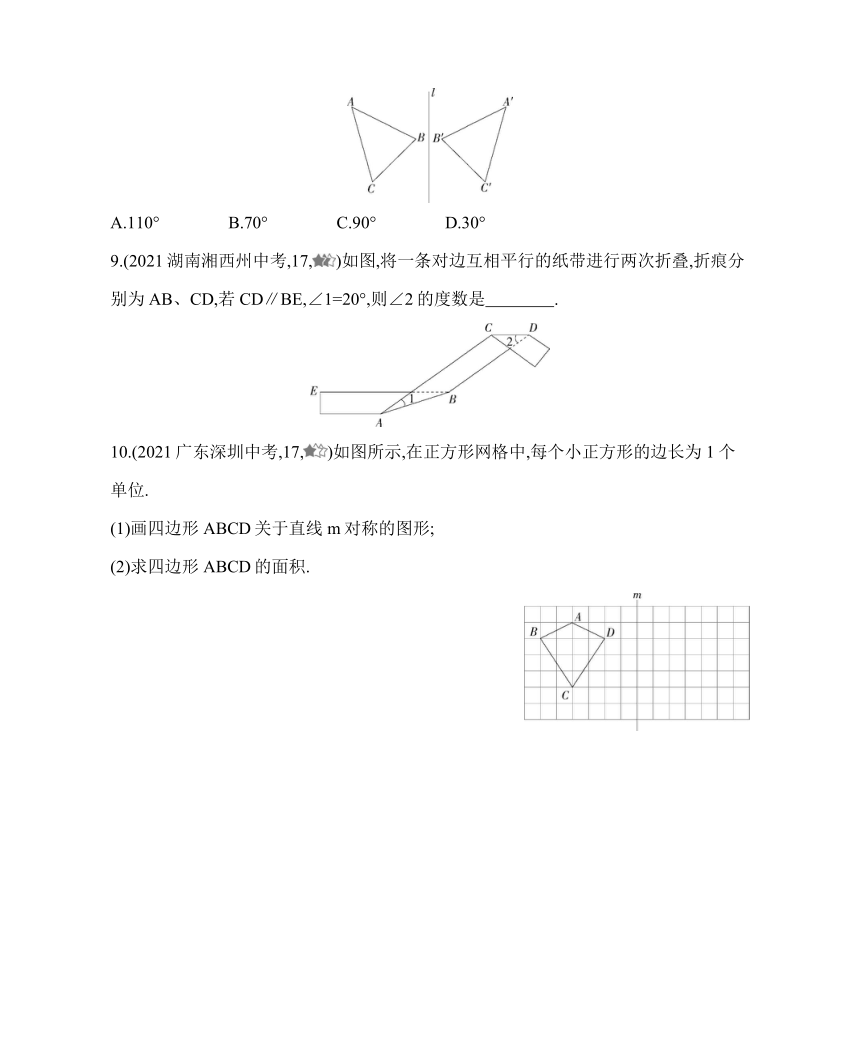 苏科版数学八年级上册2.2　轴对称的性质  同步练习（含解析）