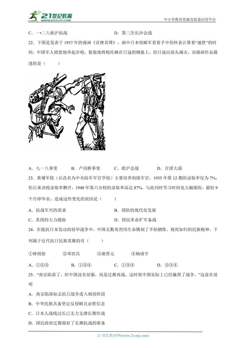 第20课 正面战场的抗战 同步试题精选卷（含答案解析）