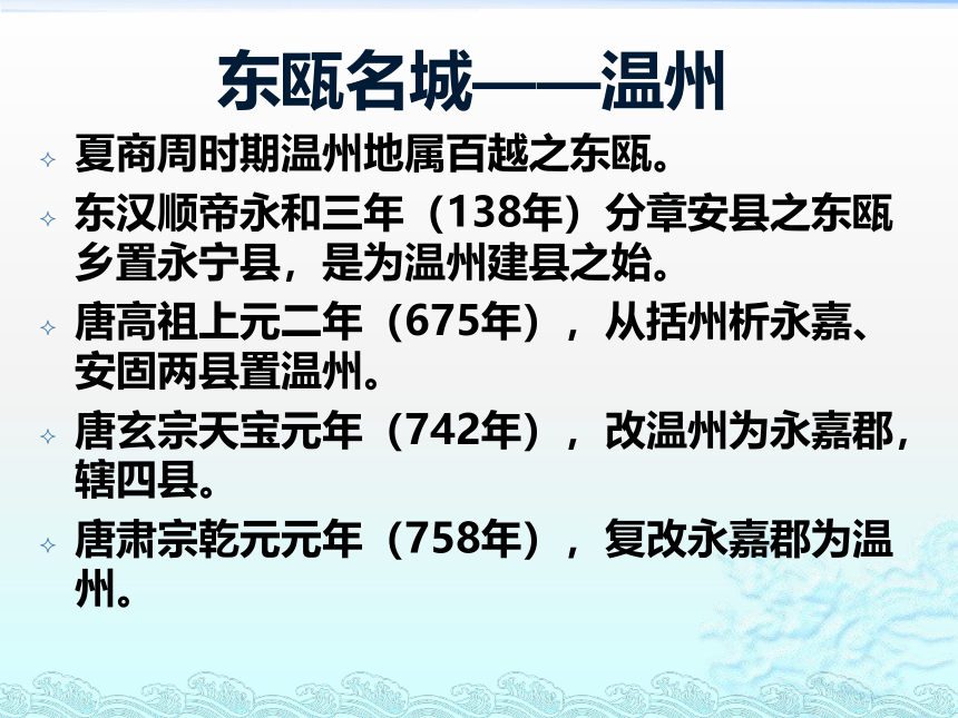 七年级综合实践活动 话说温州(共38张PPT)