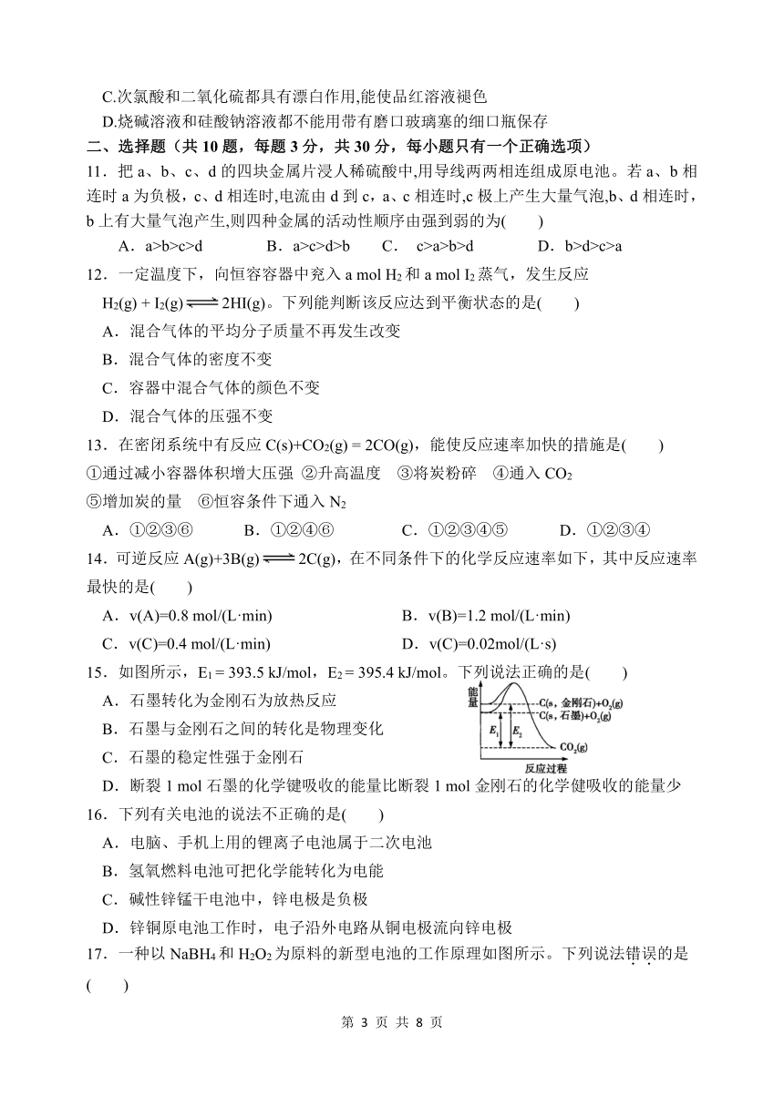 吉林省长春北师大附属高中2020-2021学年高一下学期期中考试化学试题 Word版含答案