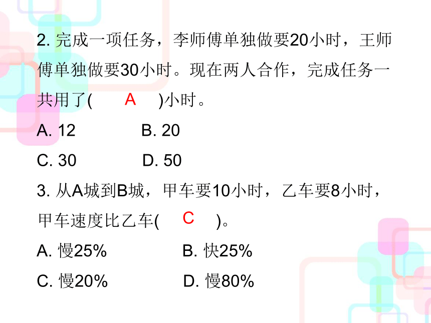 六年级下册数学毕业总复习课件-综合测试卷(二) 人教新课标(共23张PPT)