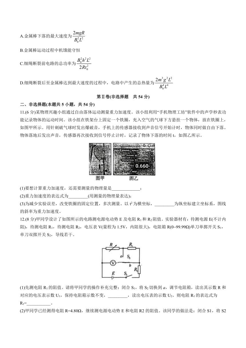 2023届辽宁省教研联盟高三下学期第二次调研测试物理试题（含答案）