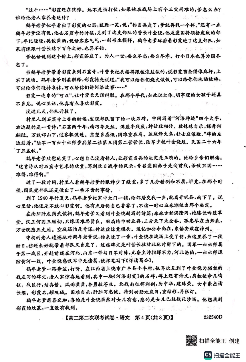 辽宁省凌源市2022-2023学年第二学期高二期中考试语文试题（扫描版含答案）