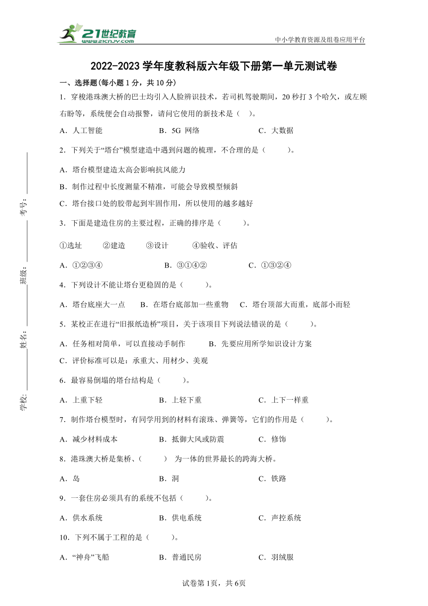 2022-2023学年度教科版六年级下册第一单元测试（含答案）