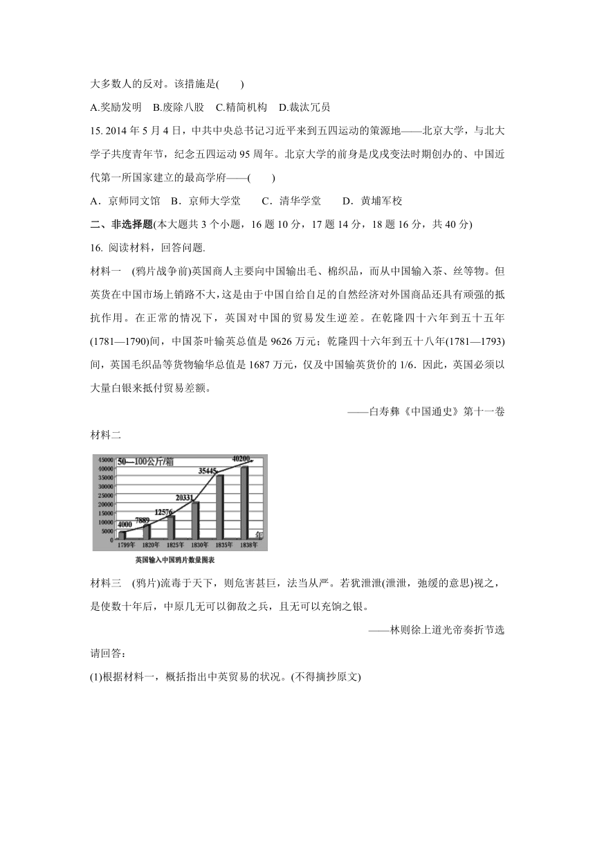 第八单元 19世纪中后期的近代中国  同步单元练习--2020-2021学年浙江省人教版（新课程标准）八年级 历史与社会下册 （含答案）