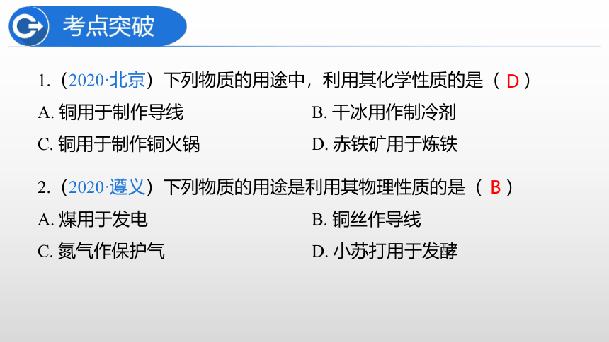 人教版九年级化学第一单元走进化学世界 复习（26页课件）