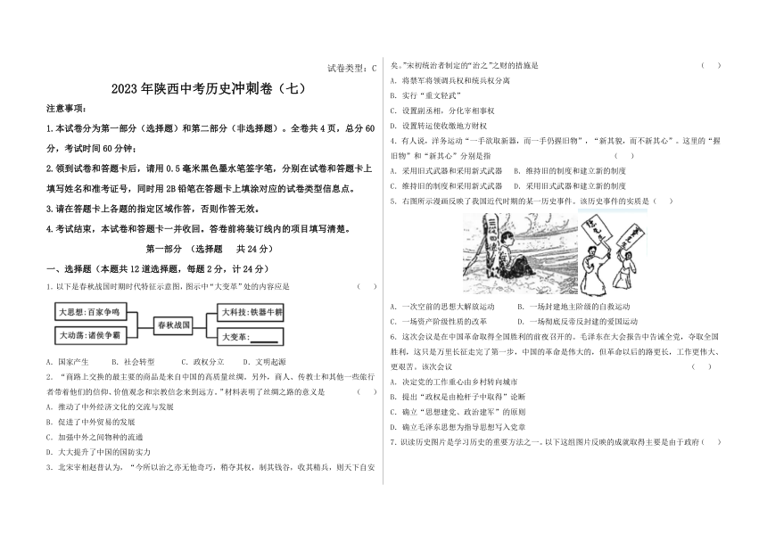 2023年陕西省中考历史冲刺卷（七）（含答案）