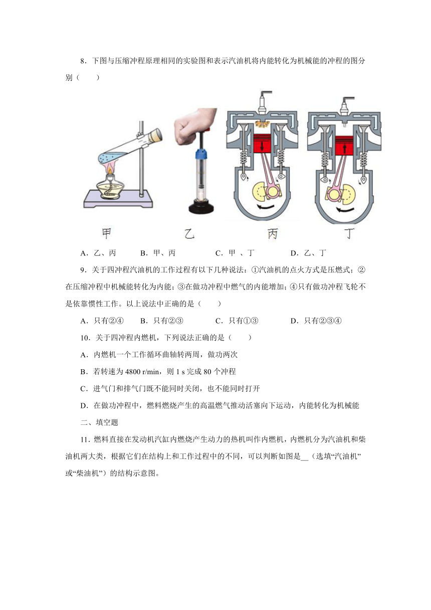 14.1热机同步测试2021—2022学年人教版九年级物理全一册（含答案）