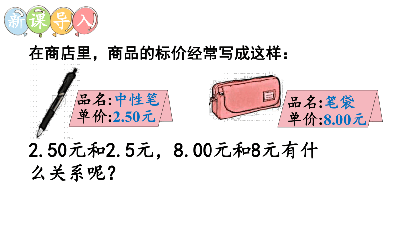 第3课时  小数的性质（课件）-四年级下册数学人教版(共23张PPT)