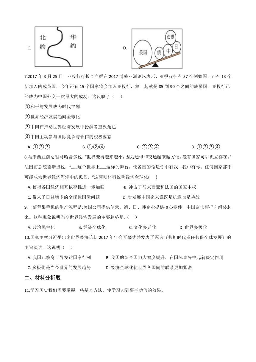 2020-2021学年人教版历史与社会九年级下册同步作业：7.2《经济全球化》(含答案)