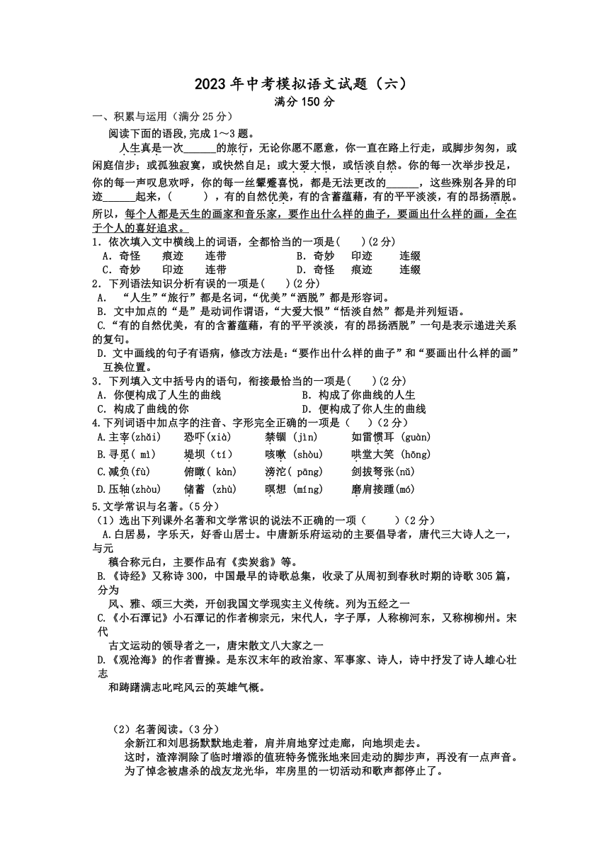 2023年辽宁省营口市中考语文模拟练习卷（六）（含答案）