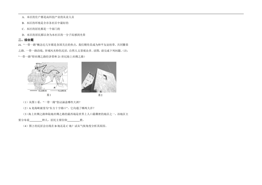 1.1.2从社区看生活 同步练习（含答案）