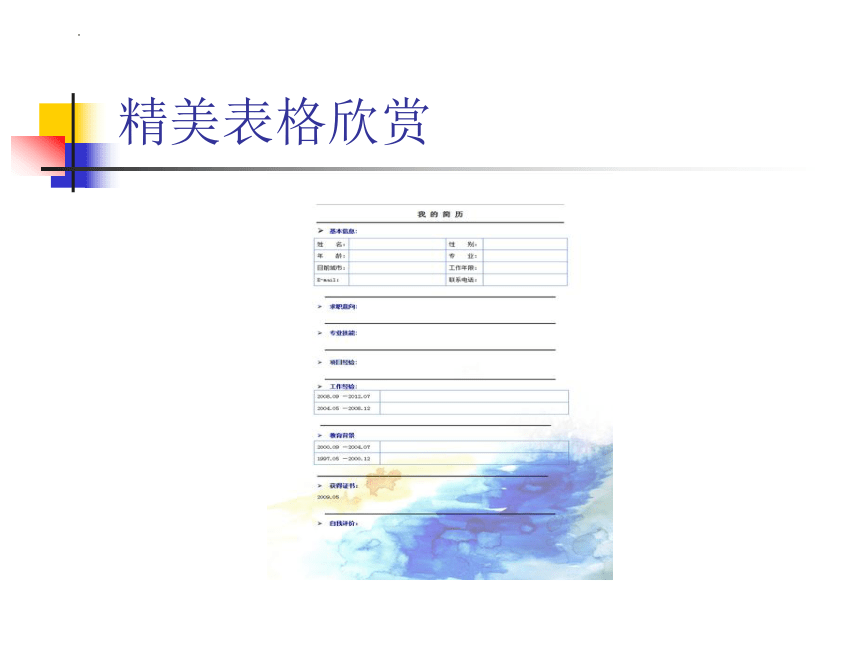 四年级下学期信息技术活动2美化表格 课件（20PPT）