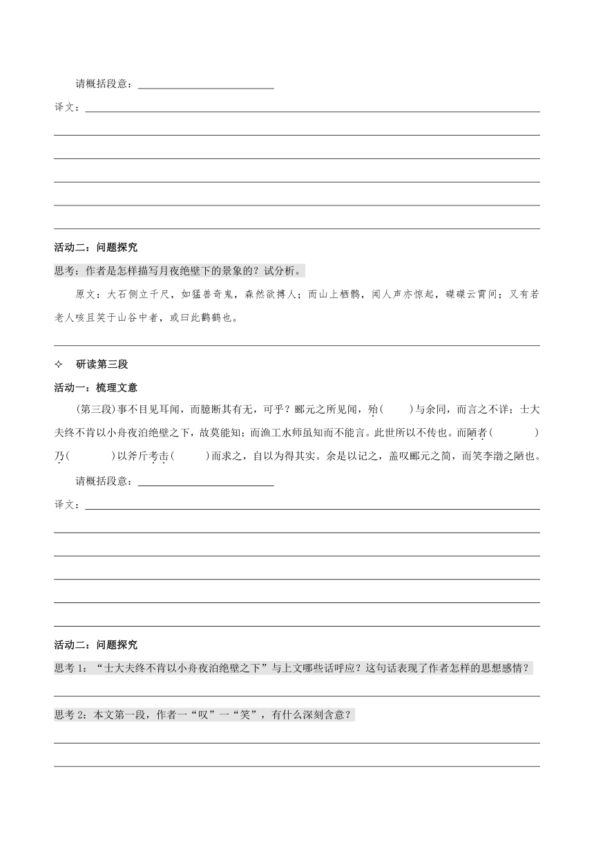 12 《石钟山记》 学案（含答案）2022-2023学年高二语文选择性必修下册统编版选择性必修下册