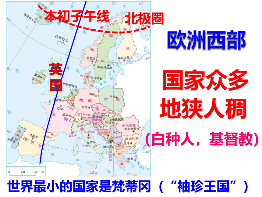 8.2欧洲西部课件-2022-2023学年七年级地理下学期人教版(共51张PPT)