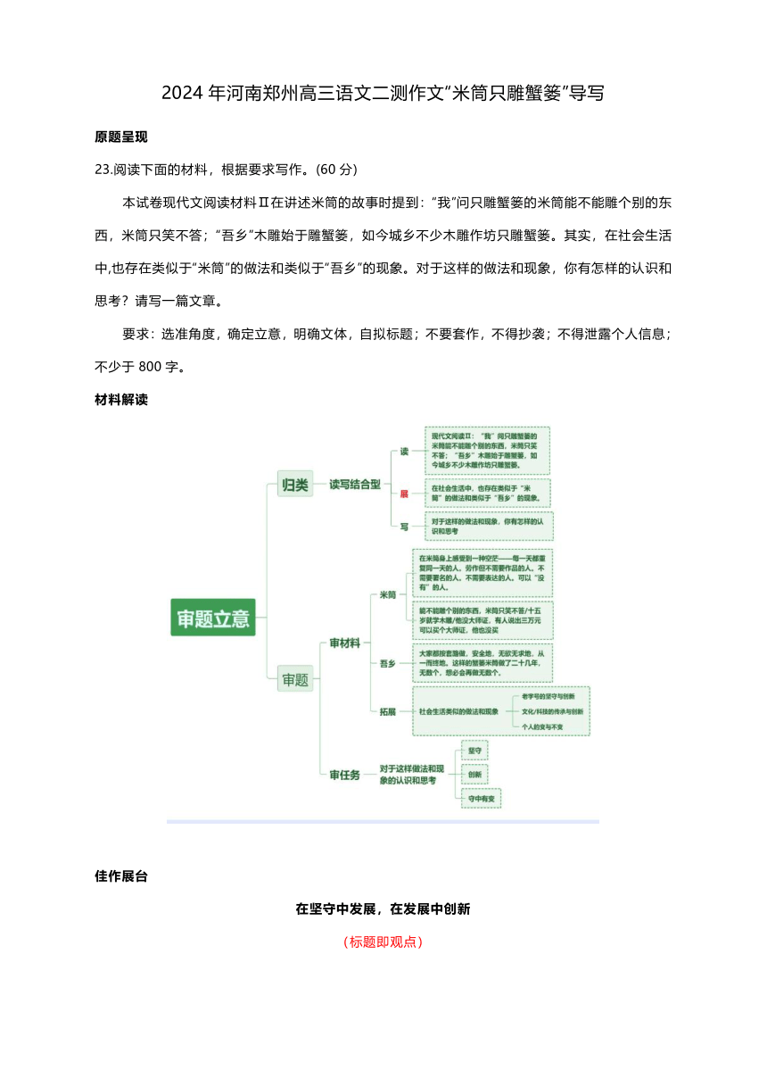 2024届高考语文写作指导：“米筒只雕蟹篓”导写