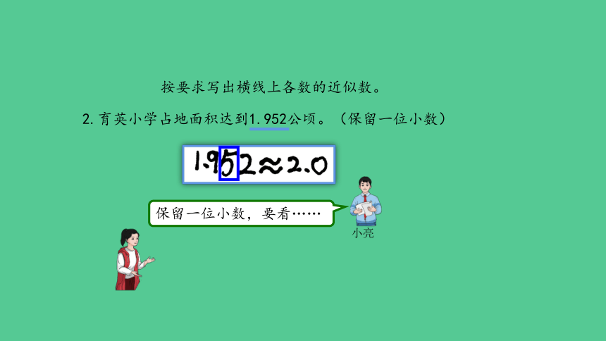 （2023秋新插图）人教版五年级数学上册 1-3 积的近似数课件(共25张PPT)