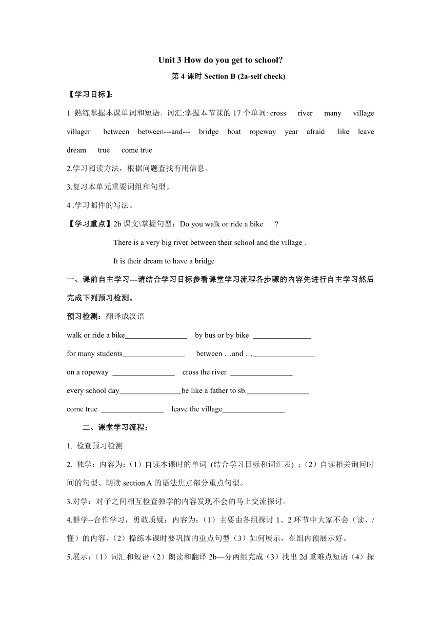 2020-2021学年人教版七年级下册英语学案Unit 3 How do you get to school? SectionB 2a-self check 无答案