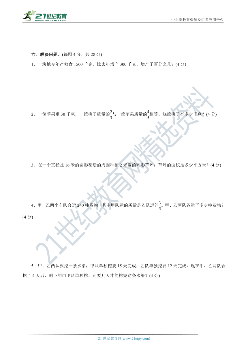 人教版六年级数学上册 名校期末学业质量监测试题（三）（含答案）