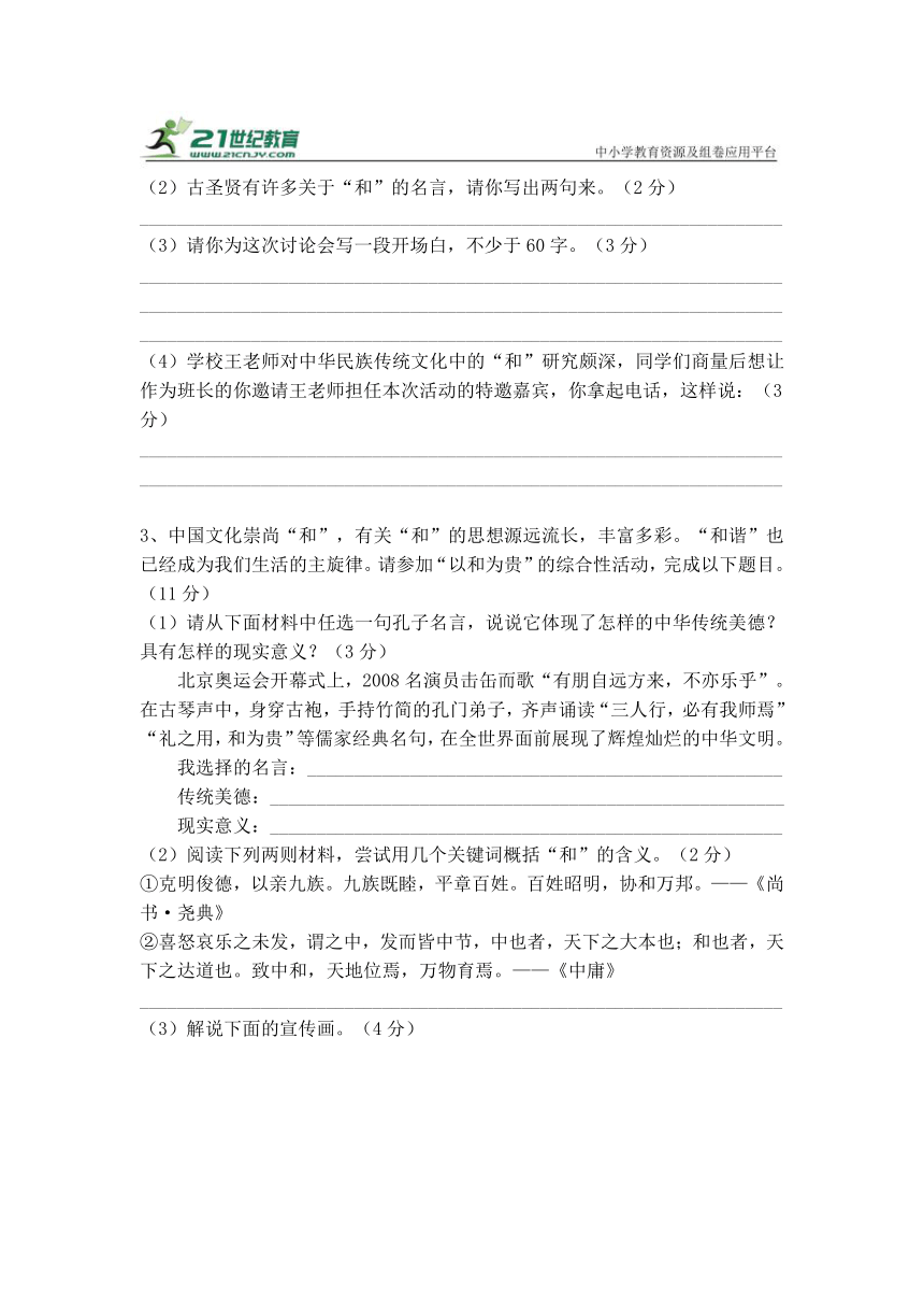 八下语文综合性学习《以和为贵》梯度训练1（含答案）