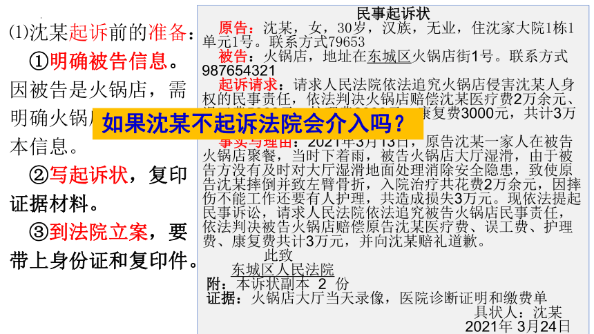 10.2严格遵守诉讼程序