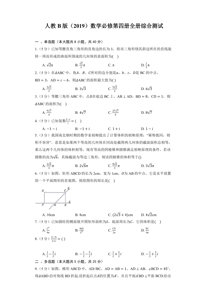 人教B版（2019）数学必修第四册全册综合测试（含解析）