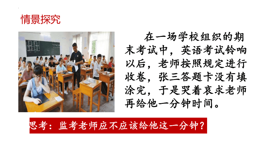 8.2 公平正义的守护 课件(共18张PPT)-2023-2024学年统编版道德与法治八年级下册