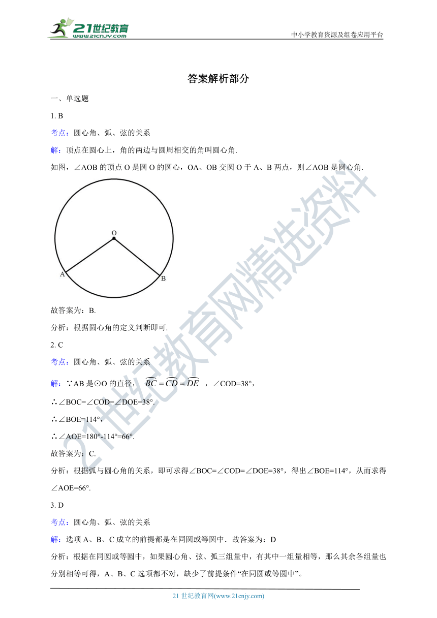 2.2.1 圆心角、弧、弦关系同步练习（含解析）