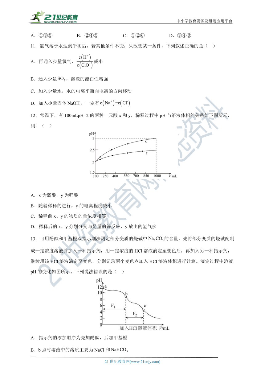 【2021-2022学年】化学选修4 新人教版 3.2水的电离和溶液的酸碱性 课后培优练（含解析）