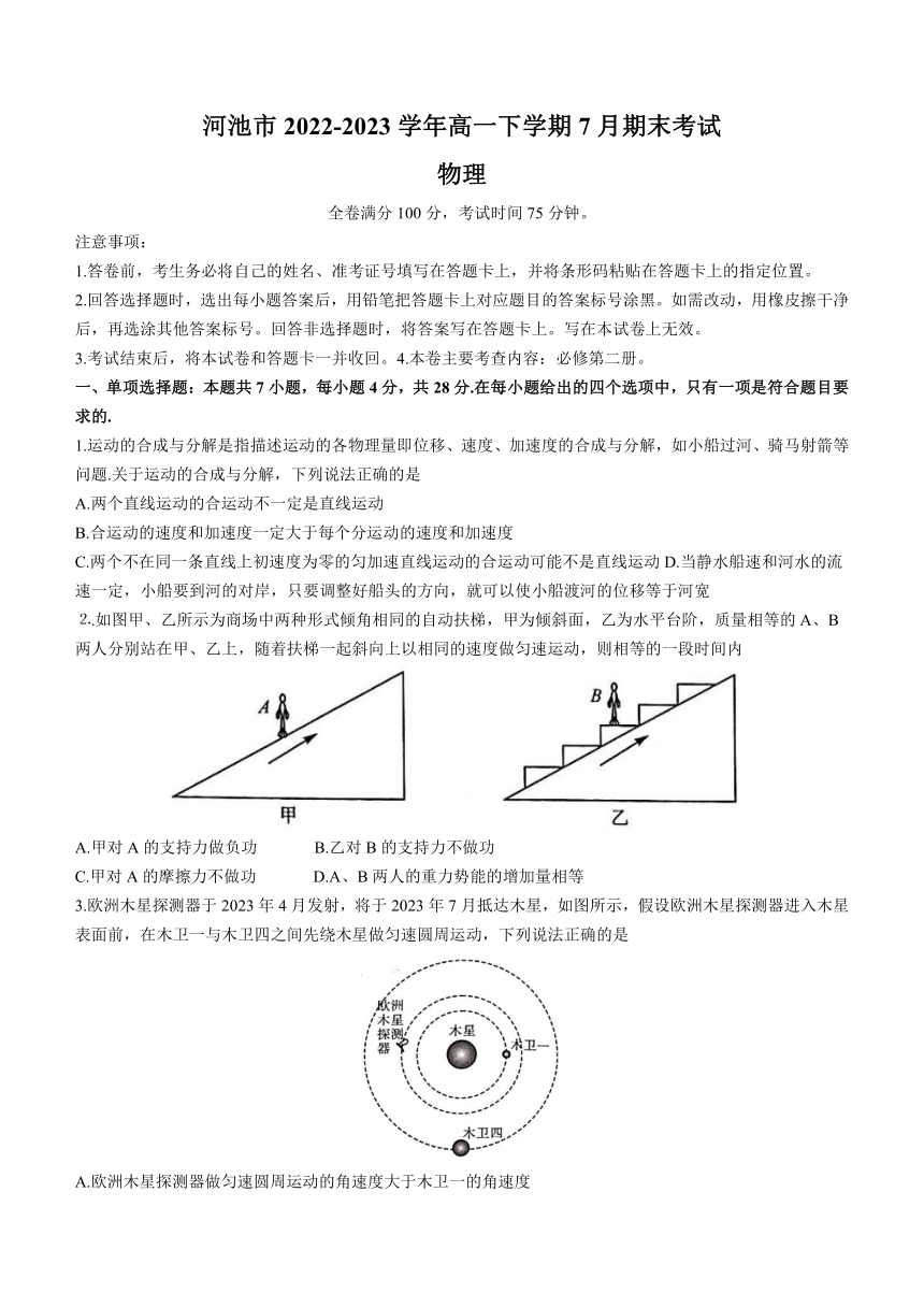 广西壮族自治区河池市2022-2023学年高一下学期7月期末考试物理试题（含解析）