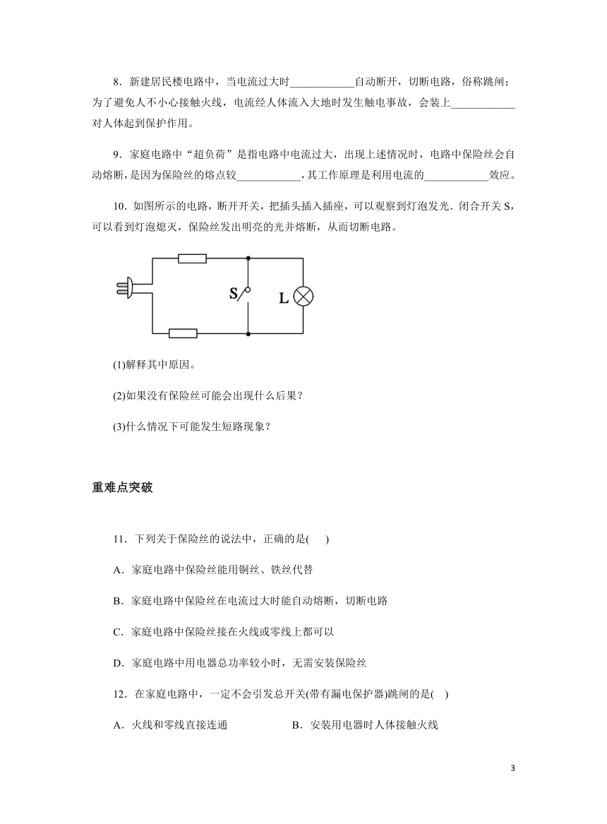 人教版初中物理九年级全一册19.2家庭电路中电流过大的原因  习题（有解析）