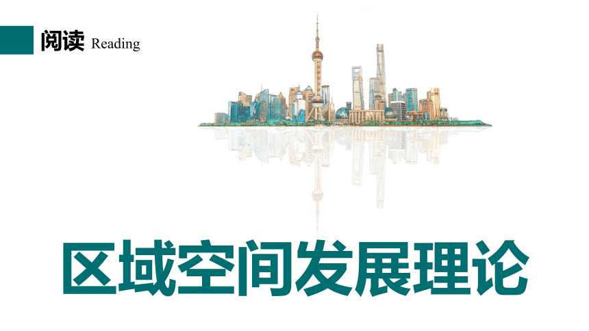 2.1 大都市的辐射功能——以我国上海为例 课件（73张）