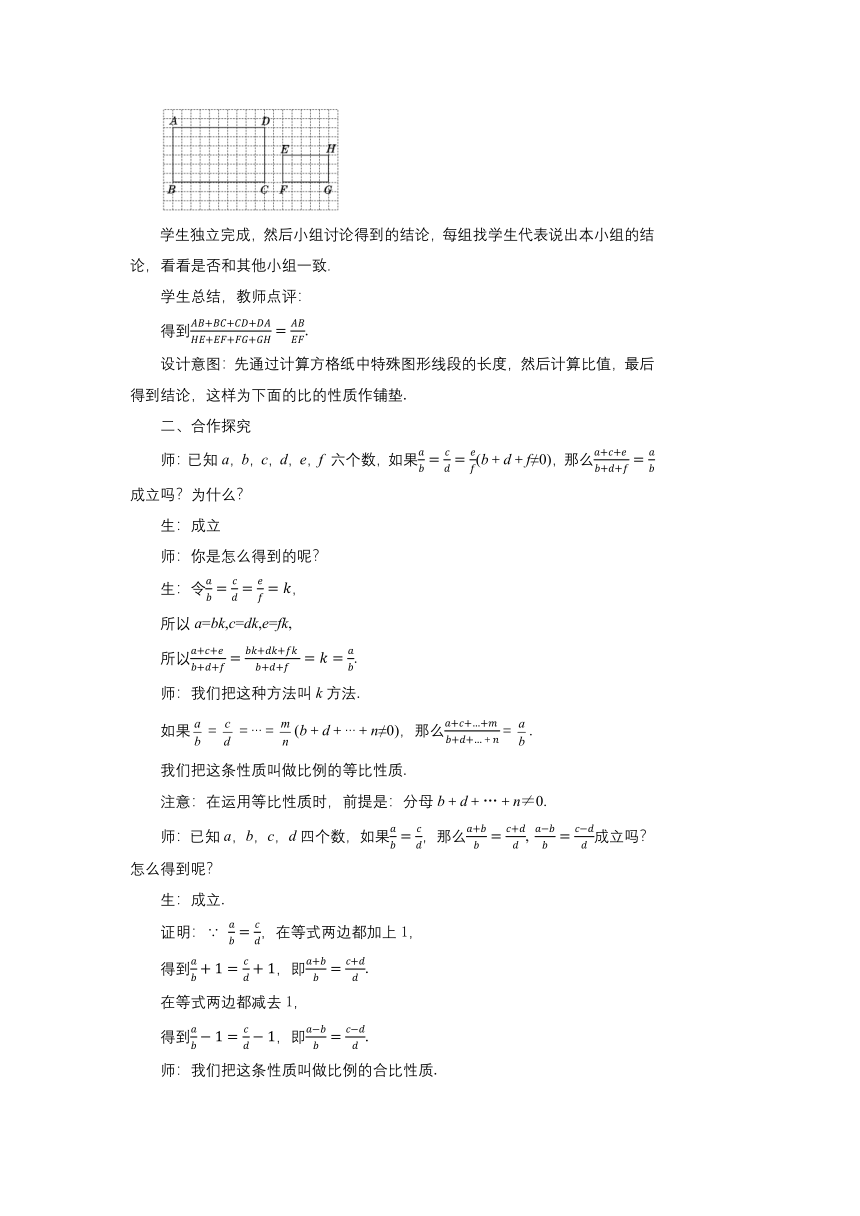 北师大版九年级数学上册 4.1成比例线段（第2课时） 教案