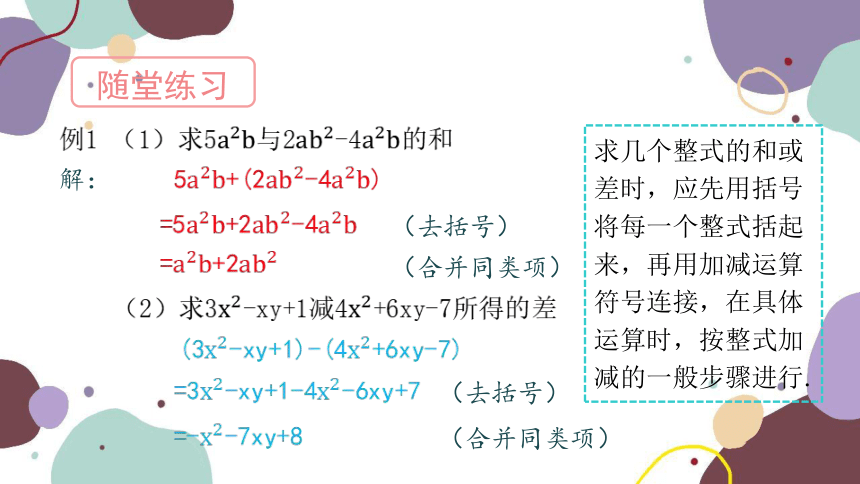 青岛版数学七年级上册 6.4 整式的加减课件（18张PPT）