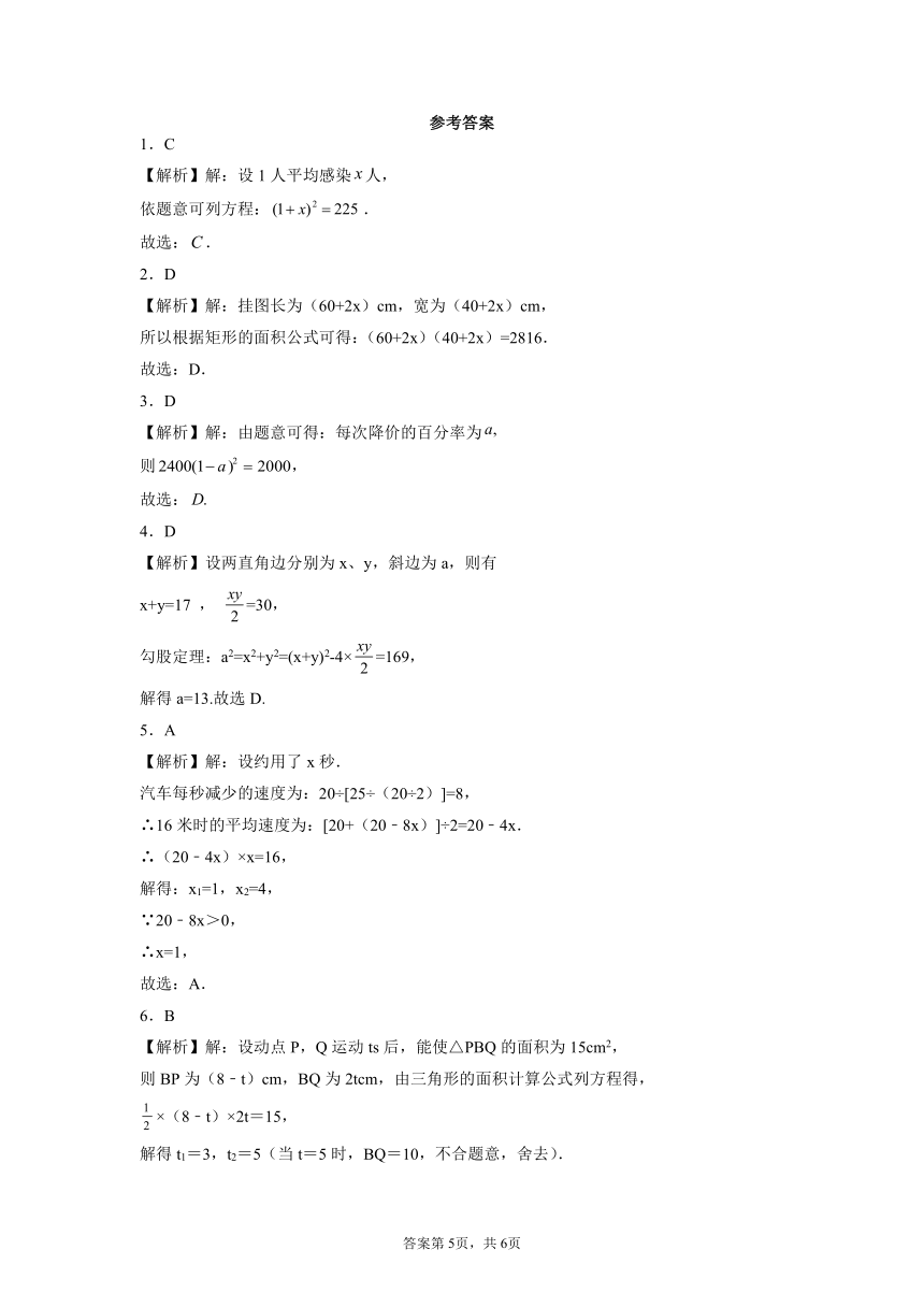 2021-2022学年苏科版九年级数学上册 1.4用一元二次方程解决问题-同步练习(word版含答案解析)