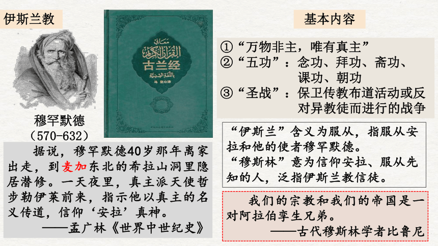 第4课 中古时期的亚洲 教学课件(共32张PPT)
