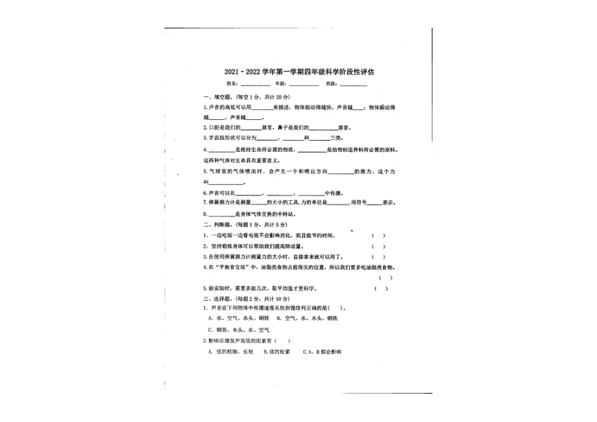 江西省上饶市广信区第五小学2021-2022学年上学期四年级12月阶段性练习科学（PDF版 无答案）