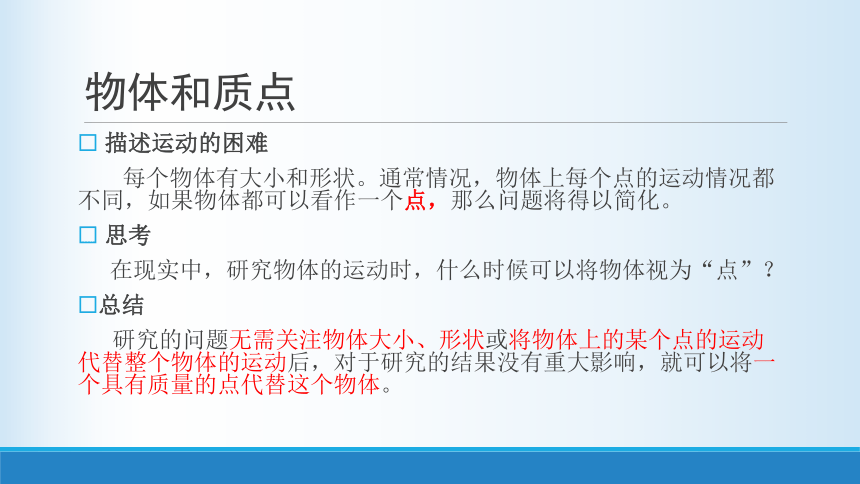 人教版（2019）必修第一册 1.1质点 参考系课件(共31张PPT)