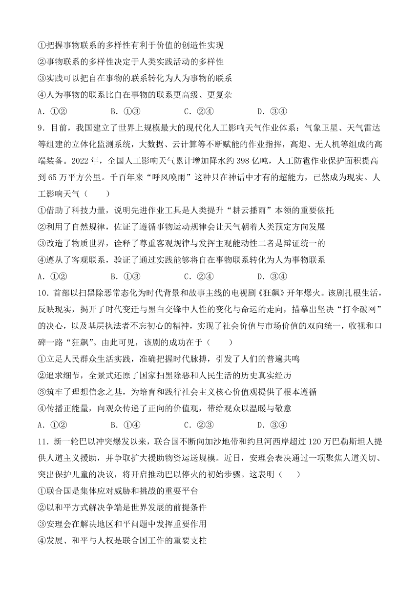 山东省郯城县美澳学校2023-2024学年高三下学期4月模拟检测思想政治试题（含解析）