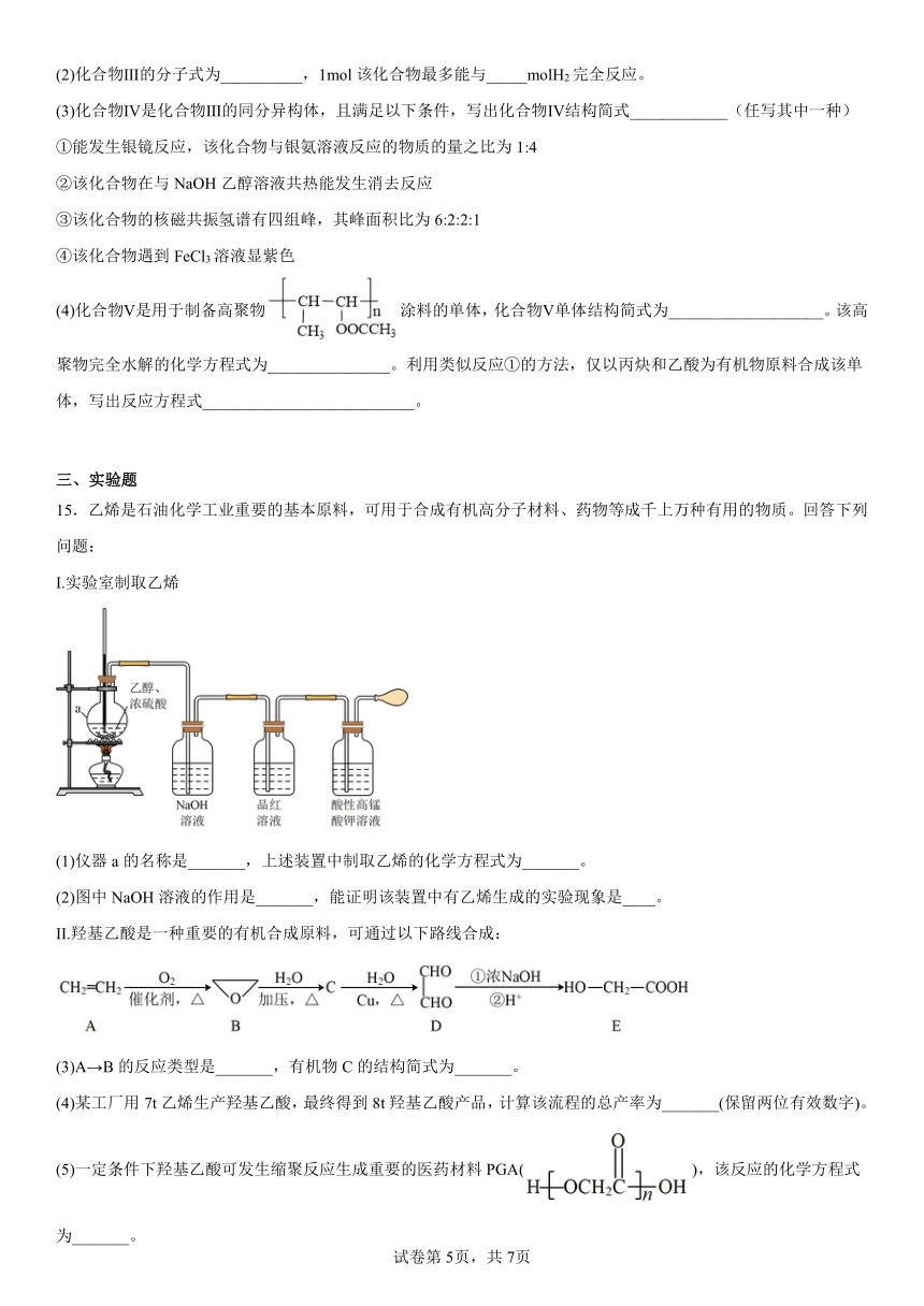 第五章《合成高分子》课后训练（含解析）2022-2023学年下学期高二化学人教版（2019）选择性必修3