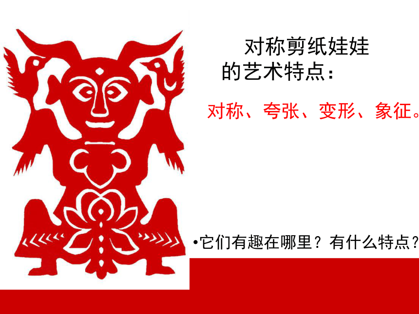 岭南版二年级下册 美术 课件14有趣的剪纸娃娃（20张幻灯片）