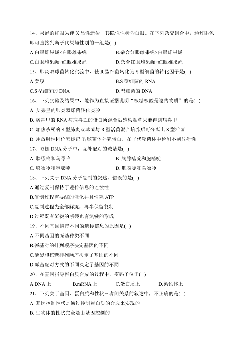 海林市朝鲜族中学2022-2023学年高一下学期第二次月考生物（选考）试卷（含答案）